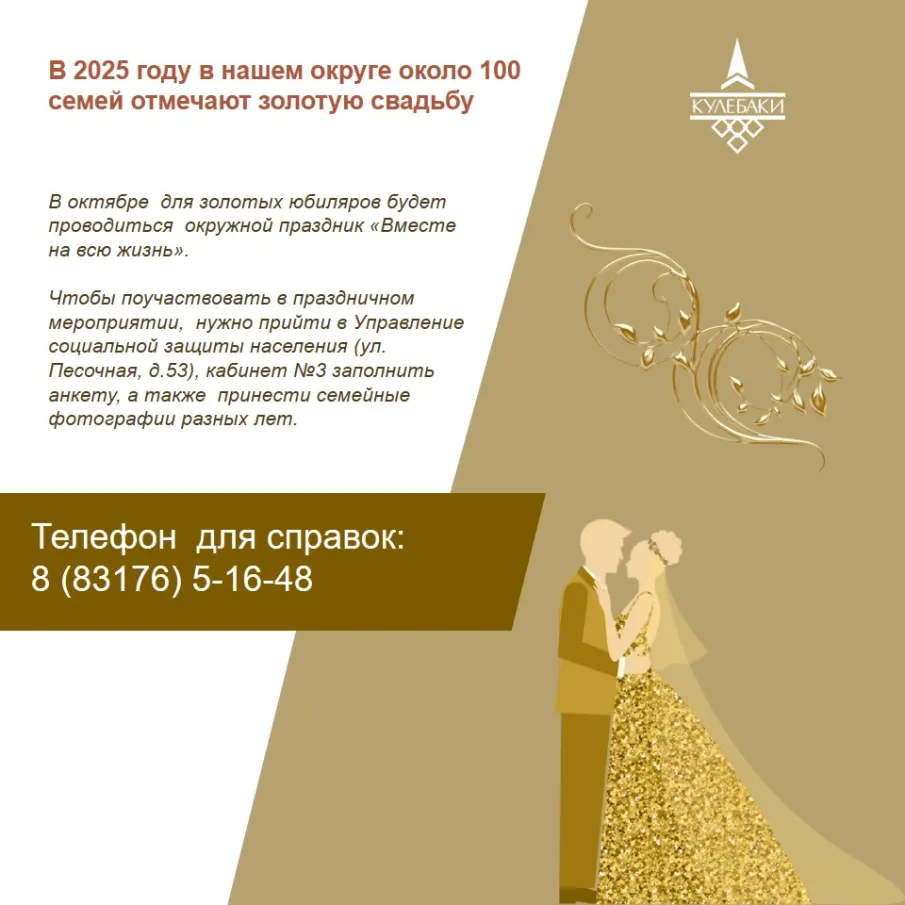 В 2025 году в нашем округе около 100 семей отмечают золотую свадьбу